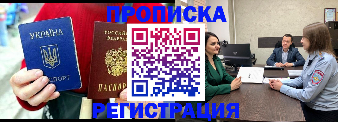 прописка для кредита в Славгороде